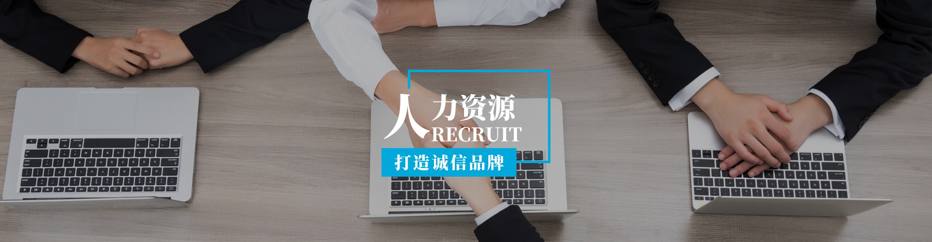 人力資源
