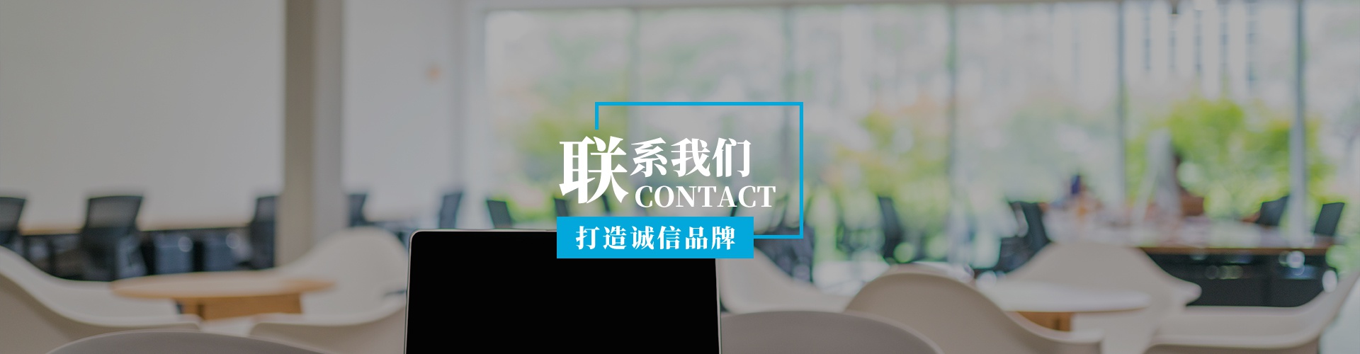 聯(lián)系我們